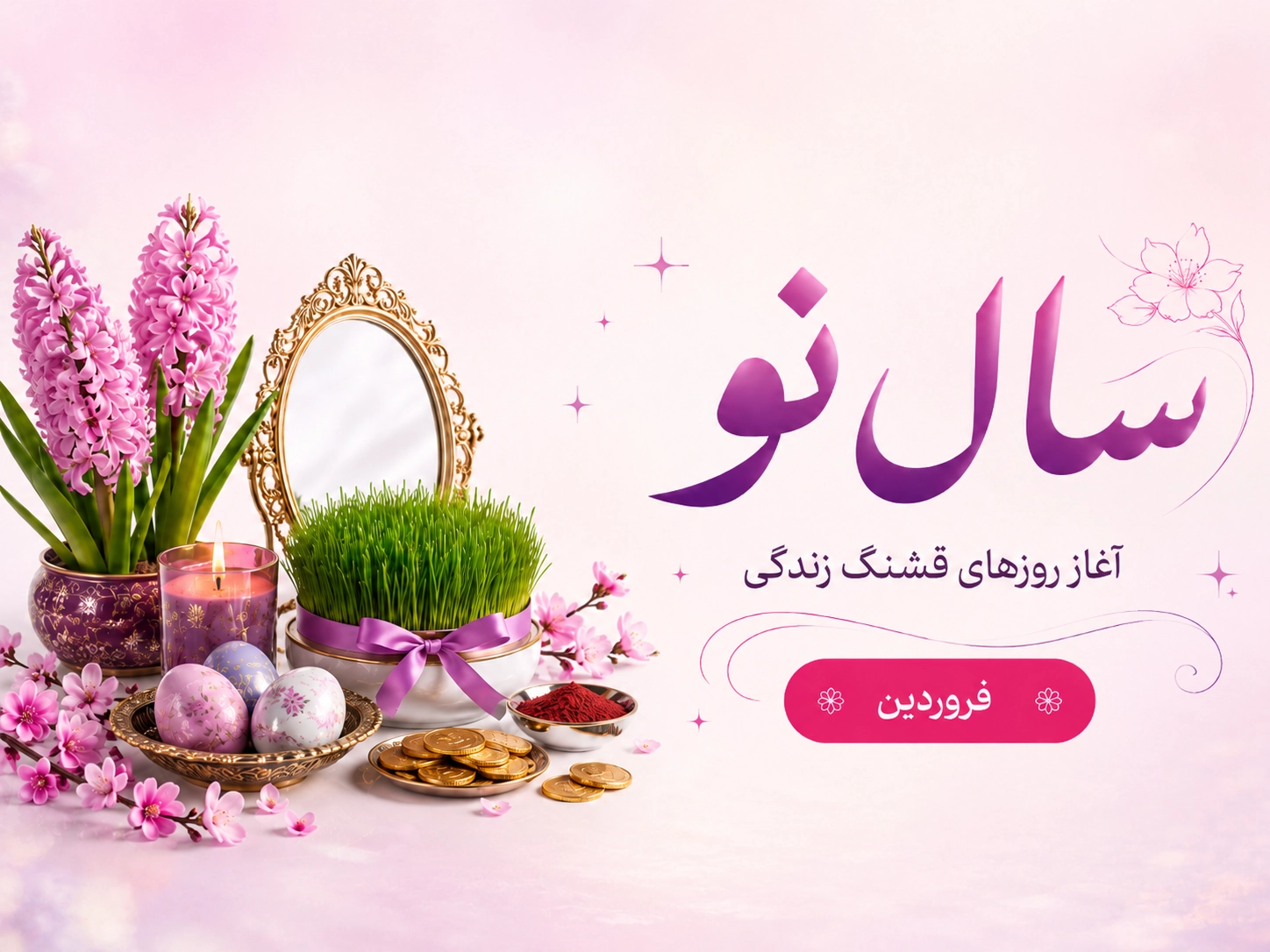 نوروز